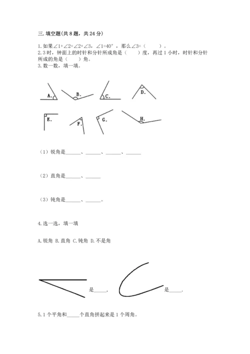 北京版四年级上册数学第四单元 线与角 测试卷【重点】.docx