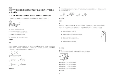 20202021学年湖南省衡阳市祁东县鸣鹿中学高二物理上学期期末试题含解析