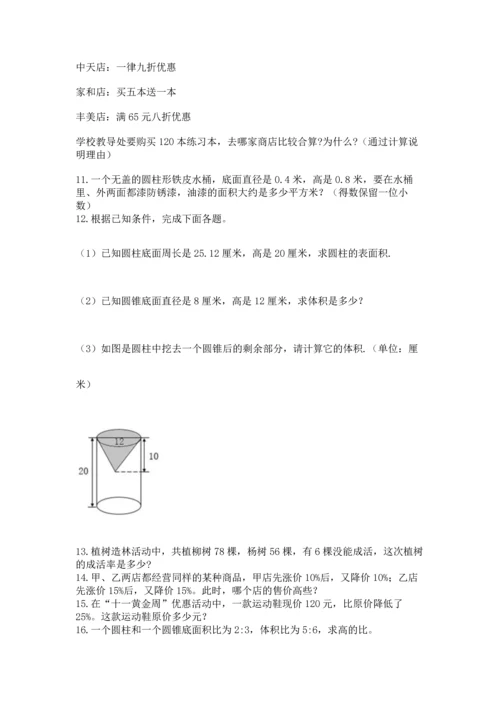 六年级小升初数学应用题50道及答案【典优】.docx