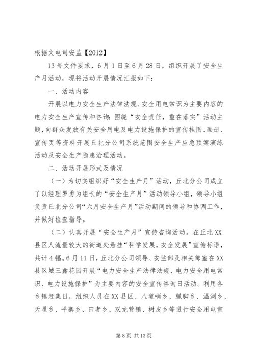 六月活动总结书.docx