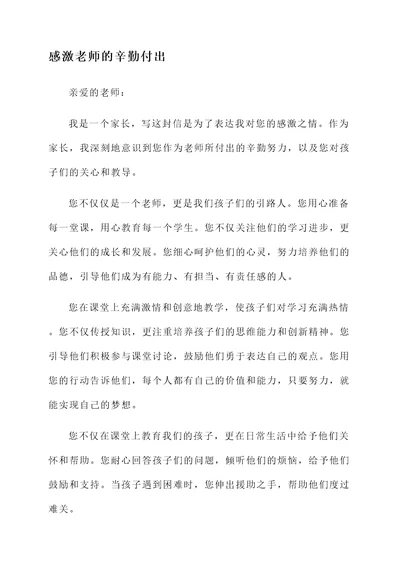 家长想对老师说的感言