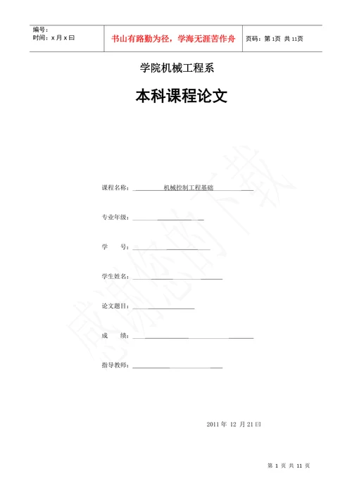 机械控制工程论文