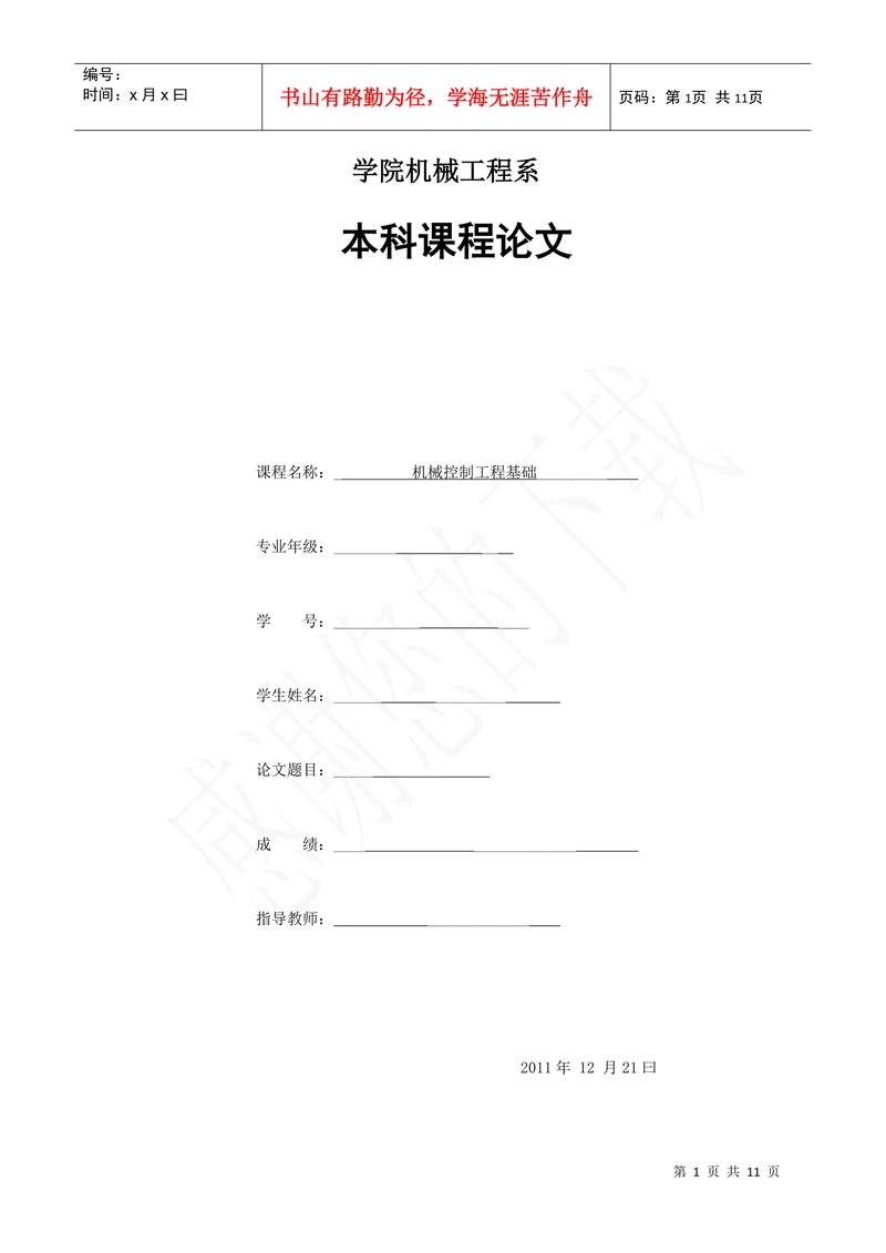 机械控制工程论文