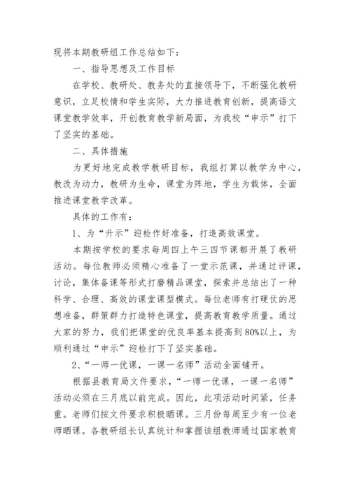 八年级地理教研组工作计划.docx