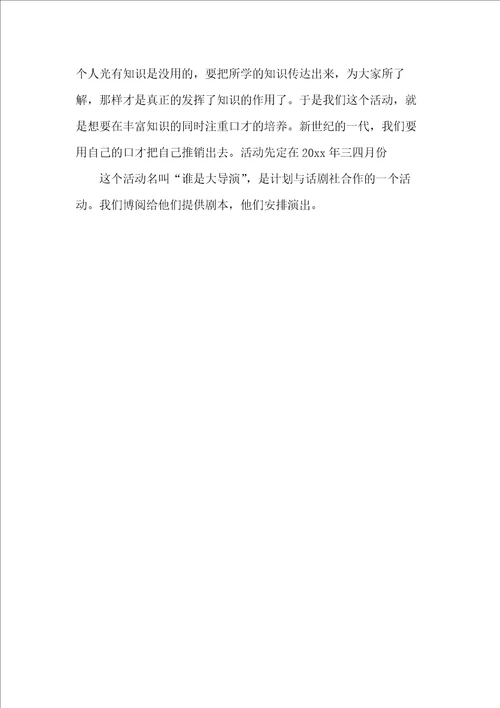 社团年度工作计划范文