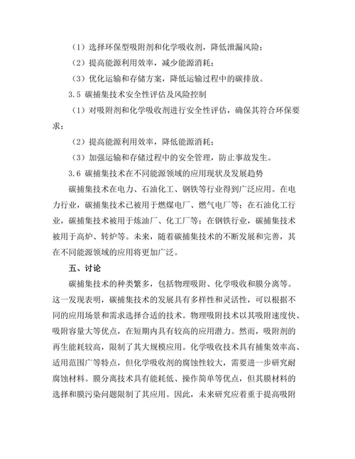碳捕集技术的现状与未来发展趋势