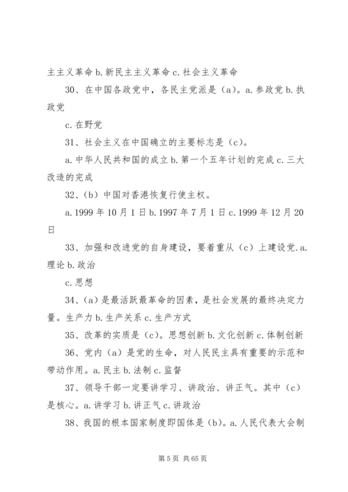 党团的基本知识题目.docx
