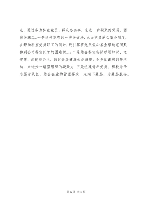 科室党支部工作报告征求意见稿.docx