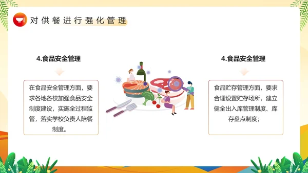 黄色卡通风农村义务教育学生营养改善PPT模板公益