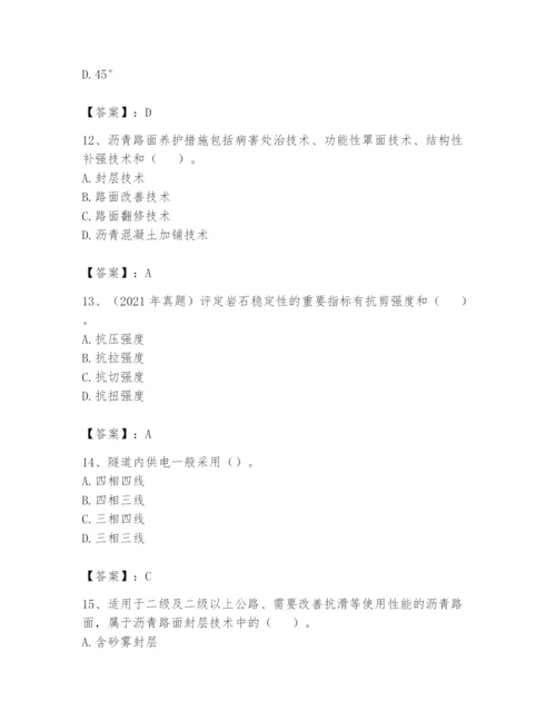 2024年一级造价师之建设工程技术与计量（交通）题库附答案（达标题）.docx