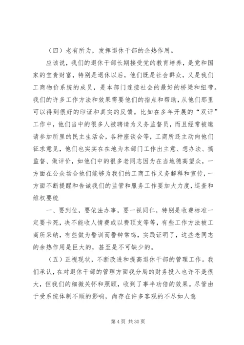 做好退休干部管理工作促进和谐工商建设.docx