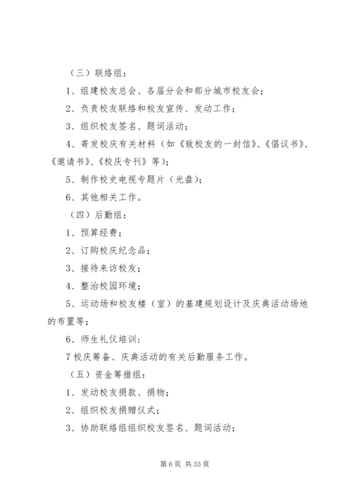 连城一中九十周年校庆活动方案[小编整理].docx