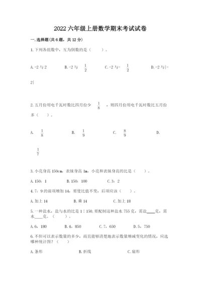 2022六年级上册数学期末考试试卷带答案（能力提升）.docx