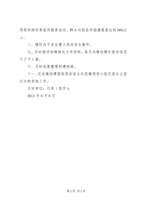 吴山镇开展国家安全发展示范镇创建活动的情况汇报范文合集 (5).docx
