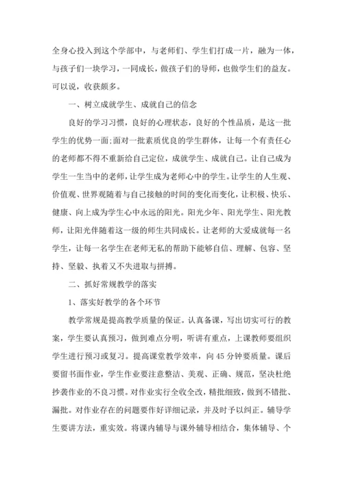 化学老师的学科心得体会五篇.docx