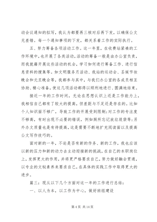 收费站形象提升工作总结与计划精选多篇.docx