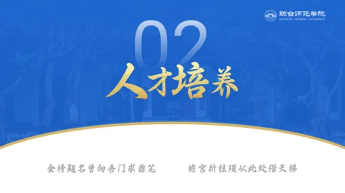 琼台师范学院大学校简介通用PPT模板
