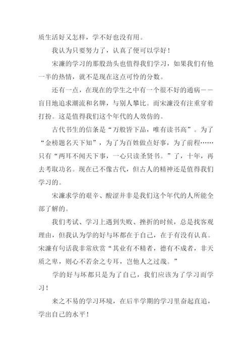 读送东阳马生序有感600字.docx