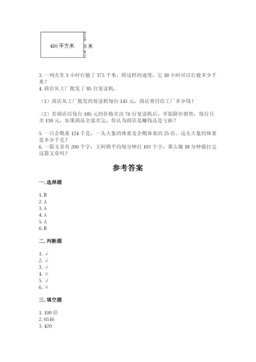 苏教版四年级下册数学第三单元 三位数乘两位数 测试卷及完整答案【考点梳理】.docx