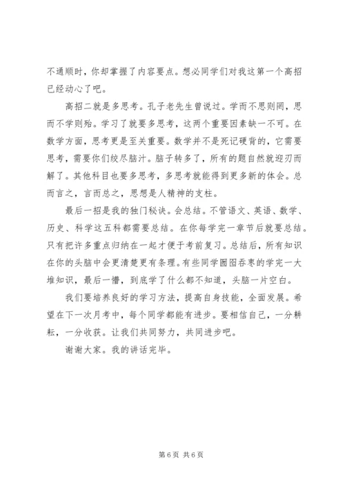 勤奋学习演讲稿 (6).docx