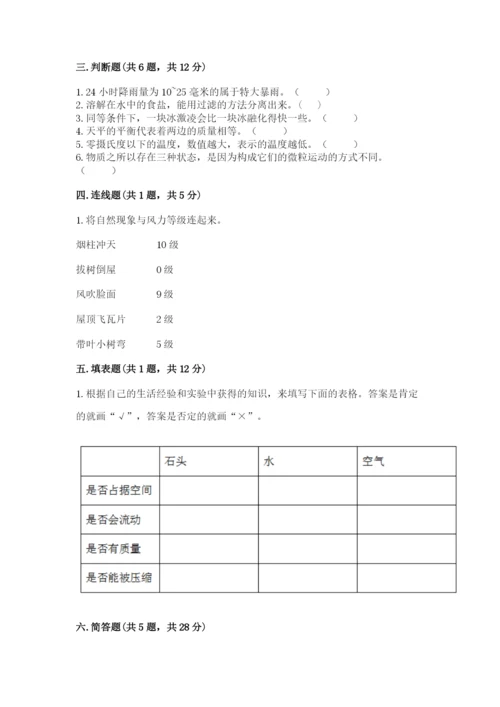 教科版三年级上册科学期末测试卷（真题汇编）.docx
