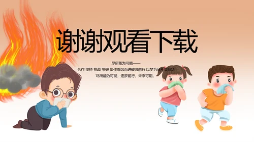 消防安全培训教育讲座动态PPT