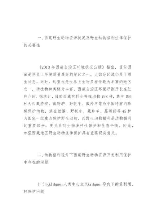 优秀法学专业毕业论文.docx