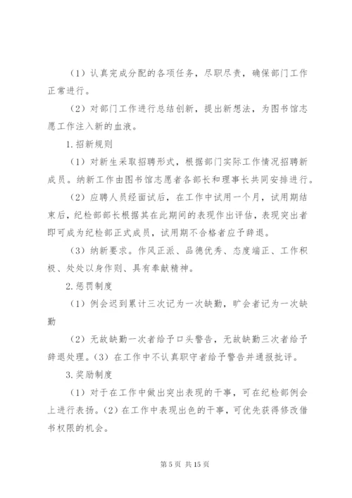 图书馆志愿者规章制度.docx