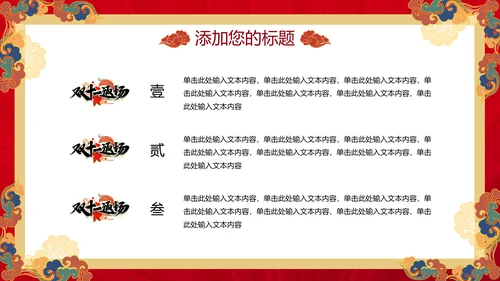 炫酷国潮风双十一商家活动策划通用PPT模板