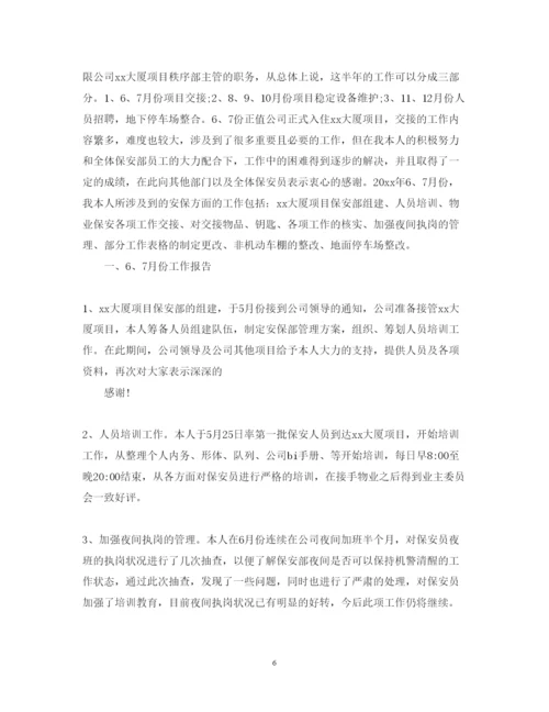 精编保安转正述职报告格式范文.docx