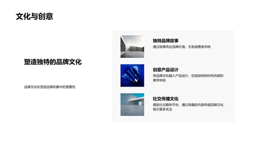 服装品牌发展策略PPT模板