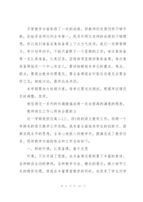 教师岗位工作心得体会.docx