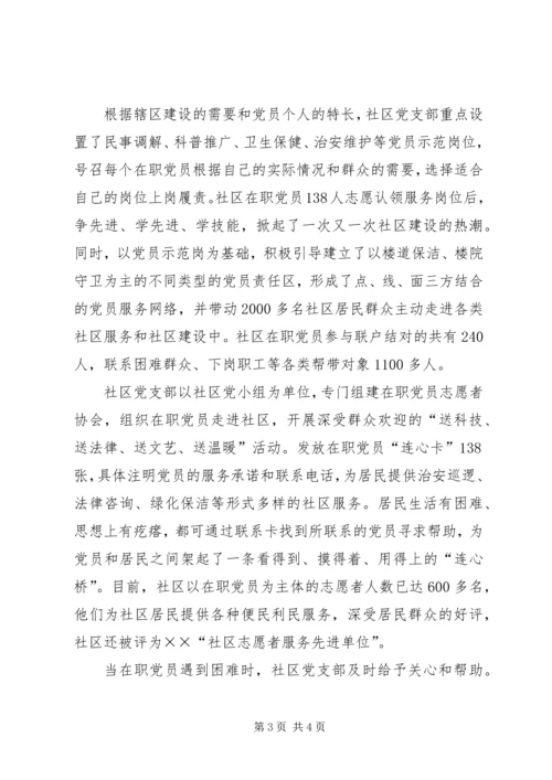 社区党支部先进事迹材料 (2).docx