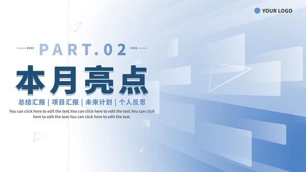 蓝色渐变几何简约商务工作总结PPT模板