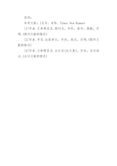 怎么写论文.docx