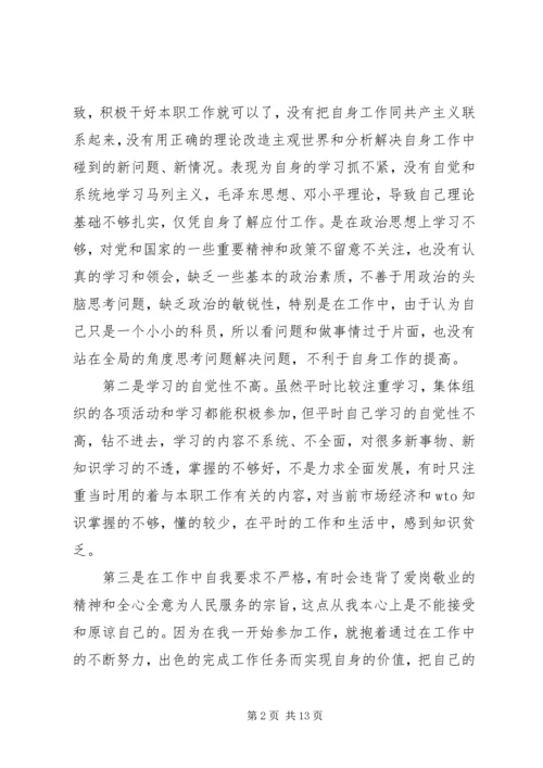 党性修养缺乏锤炼分析.docx