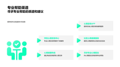 高三心理压力应对PPT模板