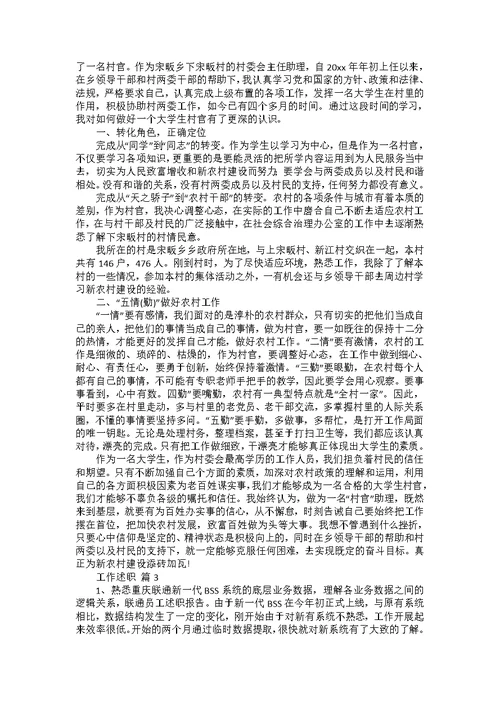 工作述职模板汇总五篇 1