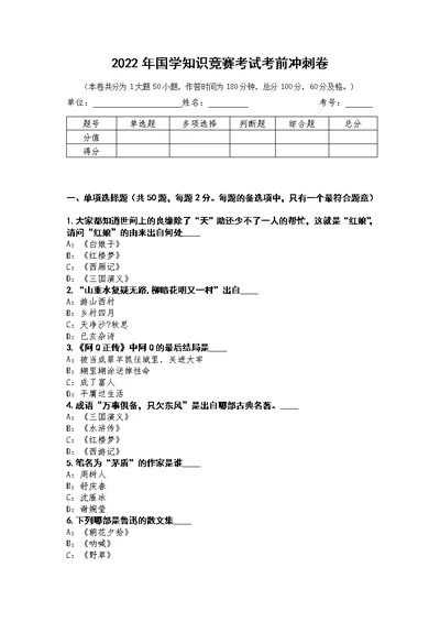 2022年国学知识竞赛考试考前冲刺卷