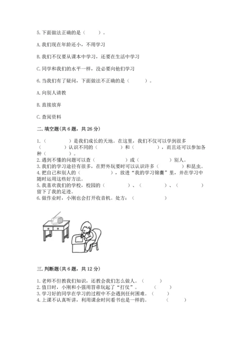 部编版三年级上册道德与法治期中测试卷带答案（轻巧夺冠）.docx