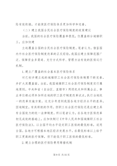 我国现行的医疗保险制度.docx