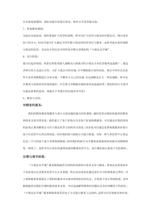 儿童乐园商业综合计划书通用版.docx