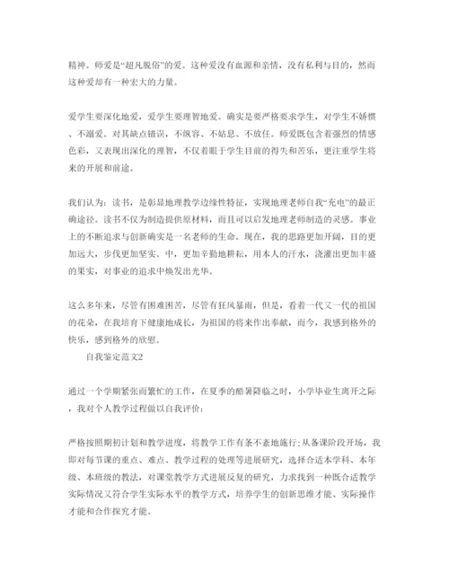 精编小学教师自我鉴定参考范文（通用）.docx