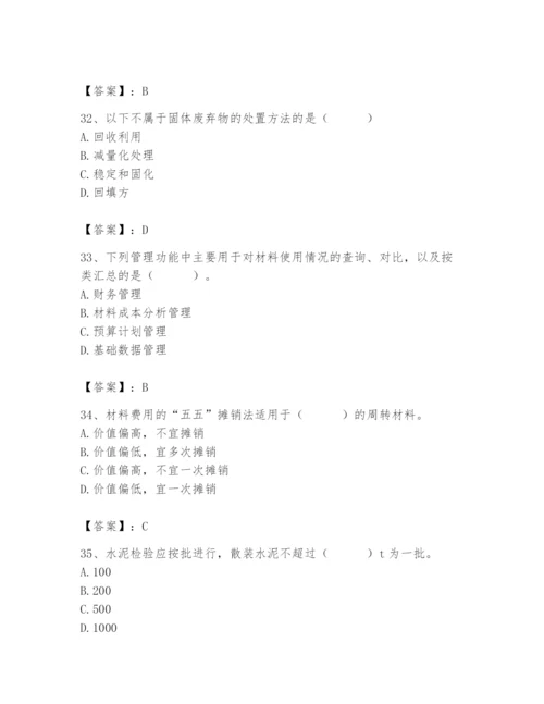 2024年材料员之材料员专业管理实务题库附答案【培优】.docx