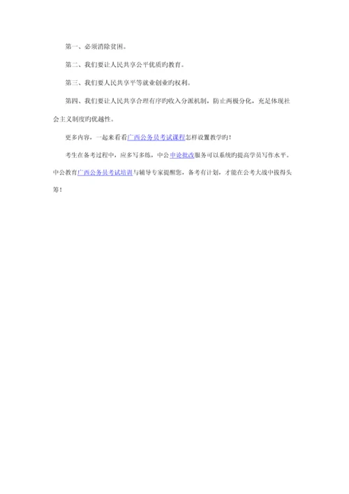 2023年广西公务员考试申论高分必备的五大发展理念.docx