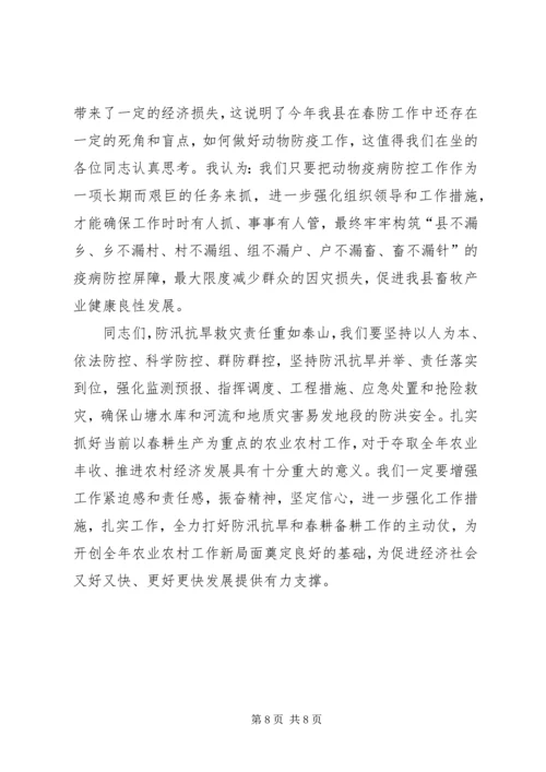 副县长在全县防汛抗旱和春耕备耕工作会议上的讲话.docx