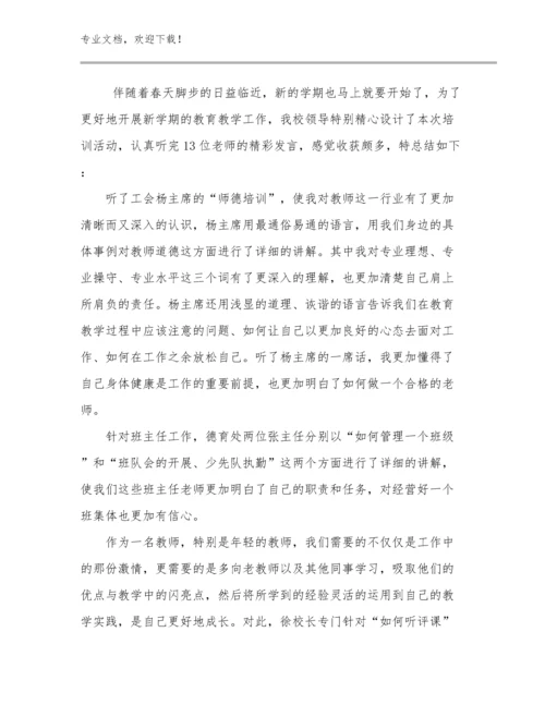 2023双减家校共育教师心得体会优选范文23篇合集.docx