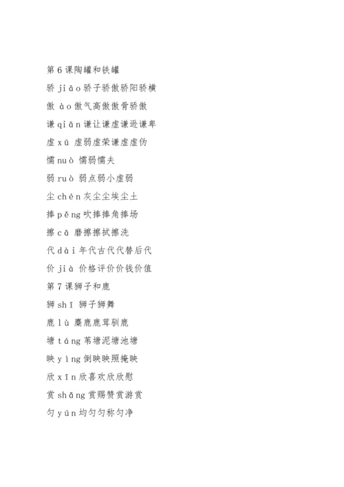 部编版三年级下册语文生字注音组词.docx
