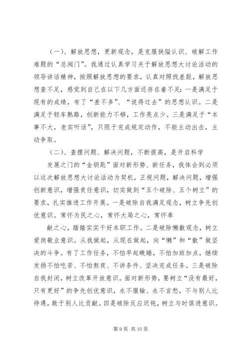 座谈会精神学习心得1解放思想大讨论心得体会_1 (4).docx