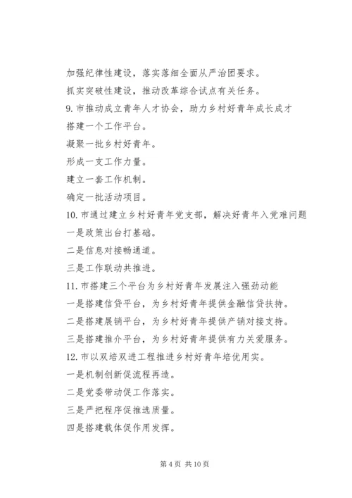 公文材料关于共青团工作的提纲.docx